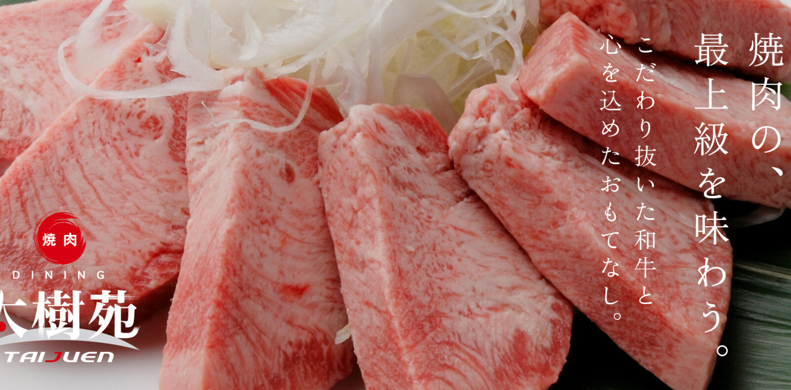 焼肉DINING太樹苑下北沢店
